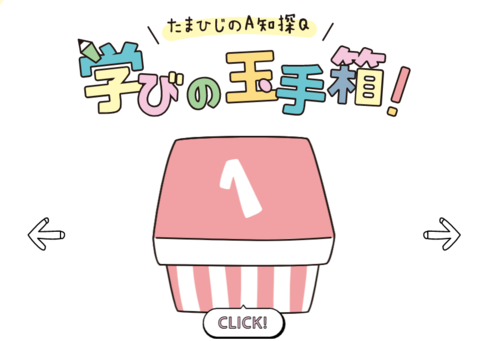A知探Qの夏 特設ページ開設