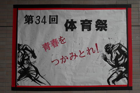 第34回 体育祭(中学)