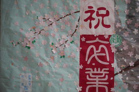 高校卒業式(33期生)