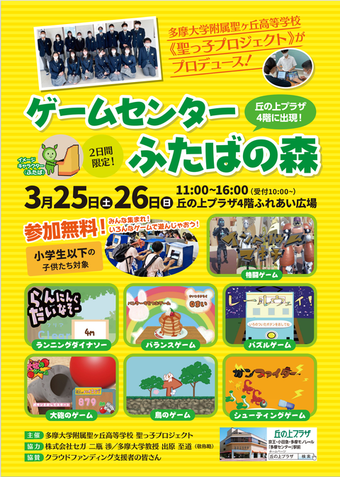 聖っ子プロジェクト~最終イベント告知!~