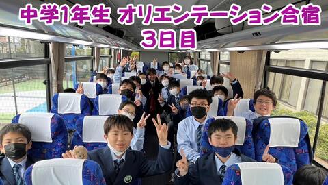 中1オリエンテーション合宿③【動画あり】