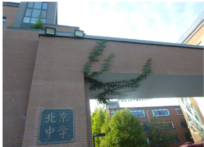 【校長ブログ】北京教育視察報告(6)