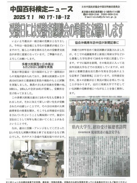 「中国百科検定」について