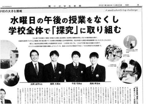 【メディア掲載】朝日小学生新聞に特集されました