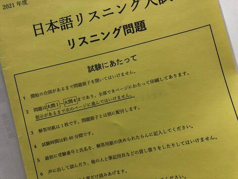 【メディア掲載】日本語リスニング入試が特集されました