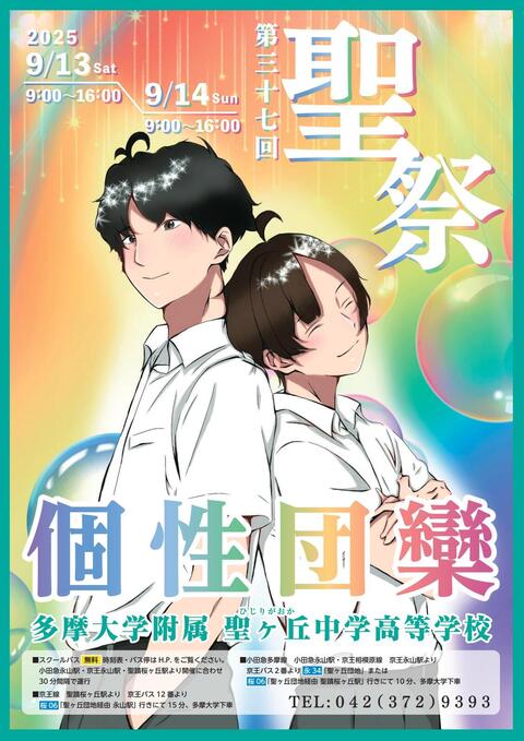 第37回 聖祭のお知らせ