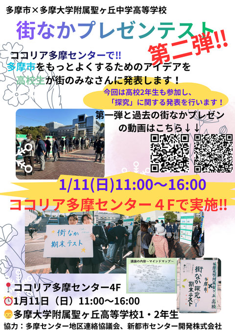 告知【探究】高１街なかプレゼン第２弾！＆高２ゼミ発表！
