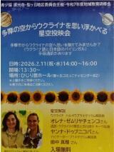 【校長ブログ】星に願いを　～多摩からウクライナの星空へ～